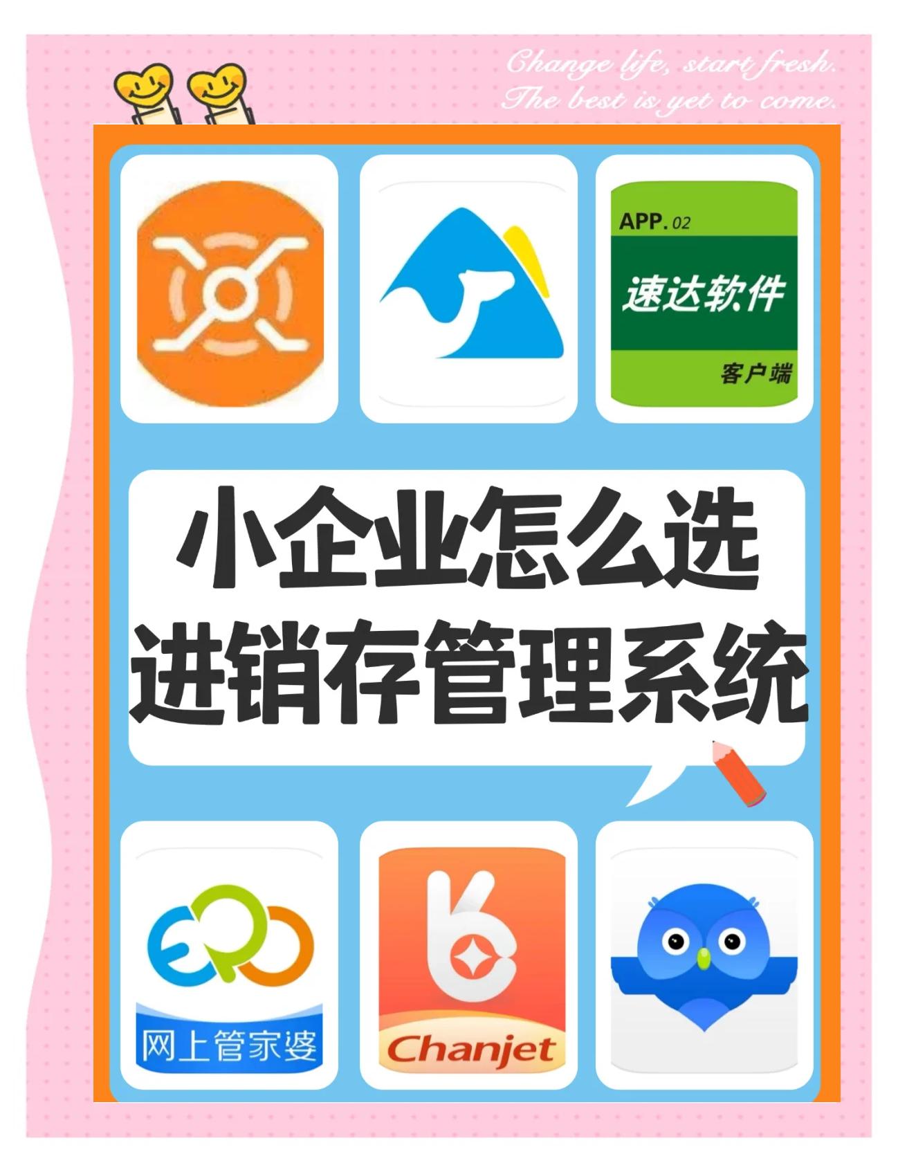 小企业进销存管理系统推荐 橙子进销存，让企业管理更高效
