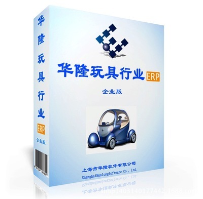 华隆WJB1企业版玩具企业管理软件产品图鉴 高清大图与功能亮点全景解读